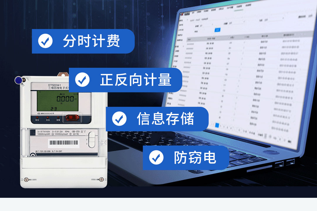 智能的電表我為我們的生活提供了什么？