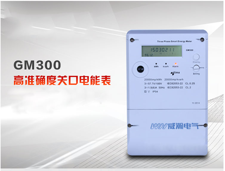 老王說表之--喜訊：威瀚電氣中標烏特拉中旗風(fēng)電電表項目