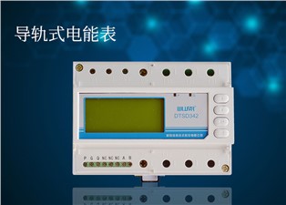 導(dǎo)軌式電能表為什么受歡迎呢？—老王說表