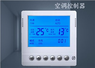 空調(diào)控制器怎么調(diào)節(jié)使用？—老王說(shuō)表
