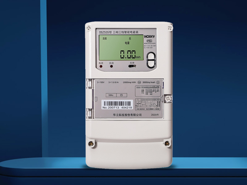 DSZ535三相三線(xiàn)智能電能表|0.5S級(jí) 