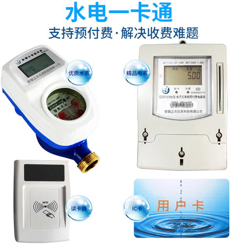 老王說表之--北京申電大廈水表、電表一卡通預付費系統(tǒng)
